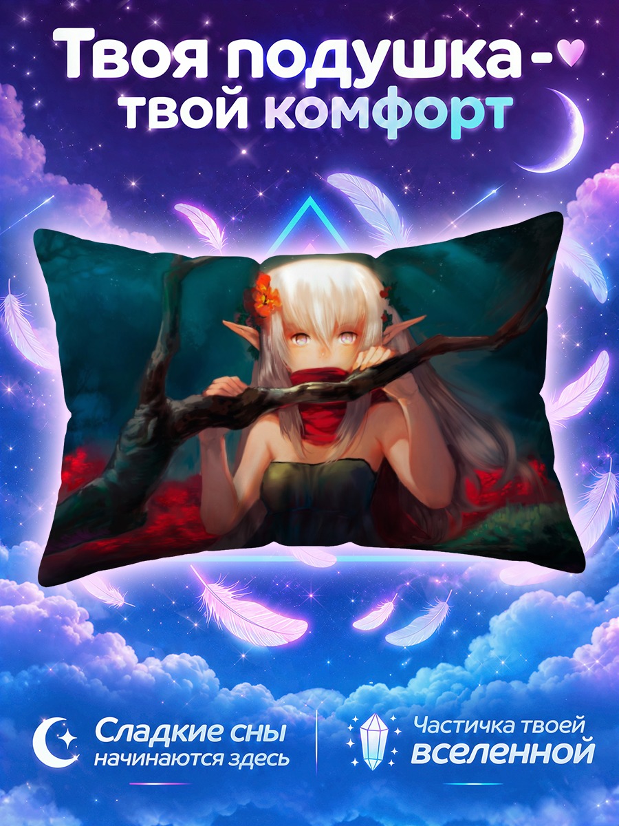 Подушка Эльфийка в лесу