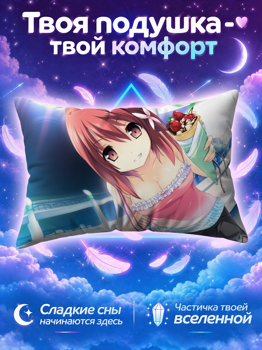 Подушка Агеха Химеги в школе