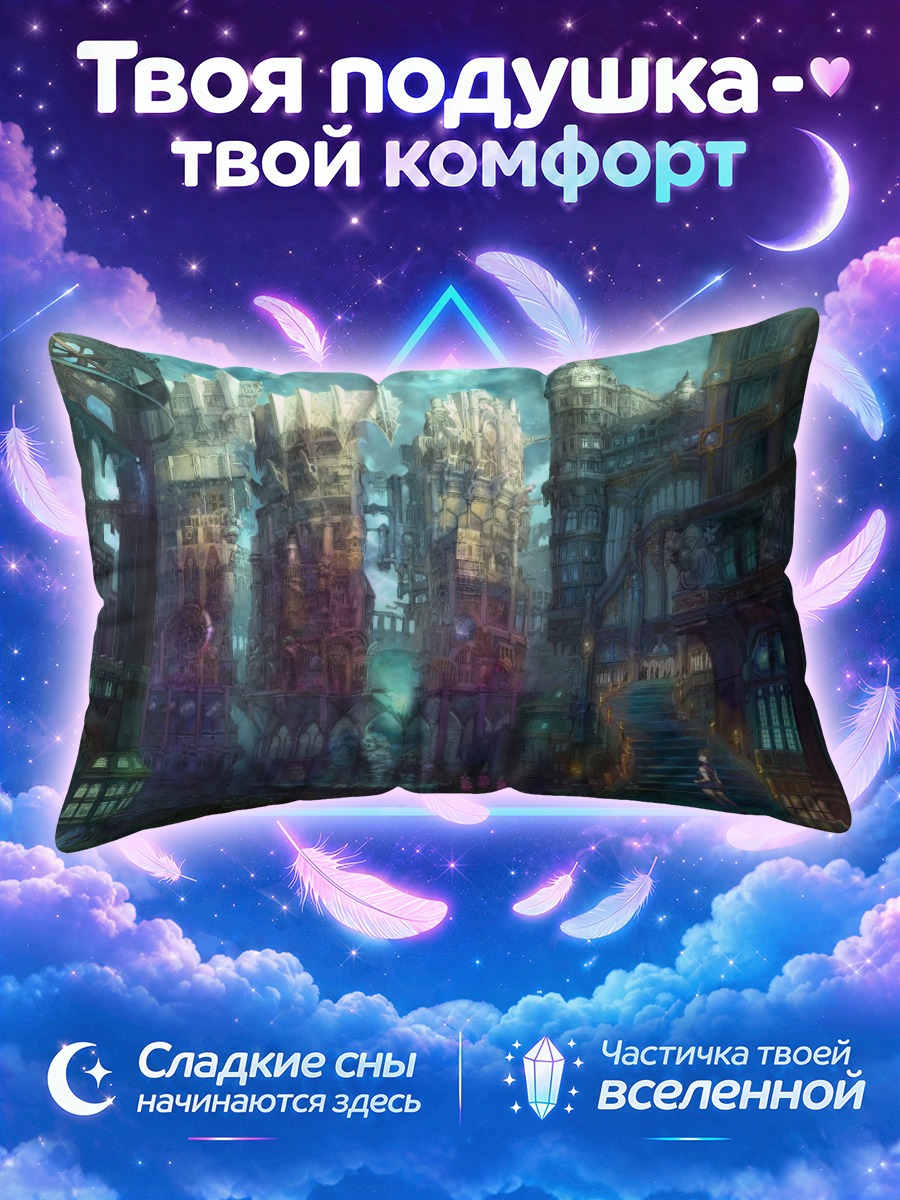 Подушка Древние руины города