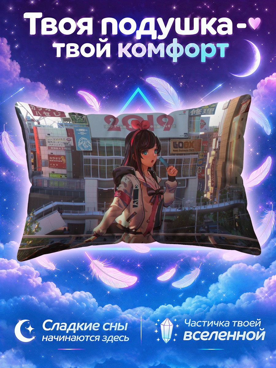 Подушка Кизуна Аи в городе