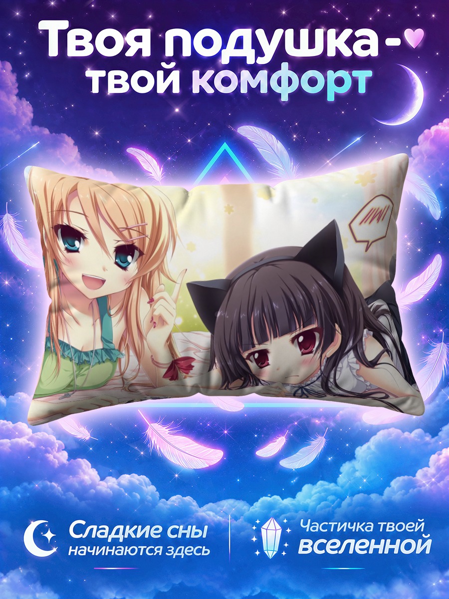 Подушка Кирино и Рури с десертом у окна