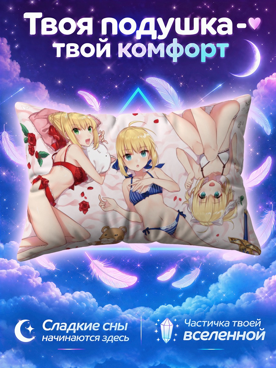 Подушка Сабер в белье