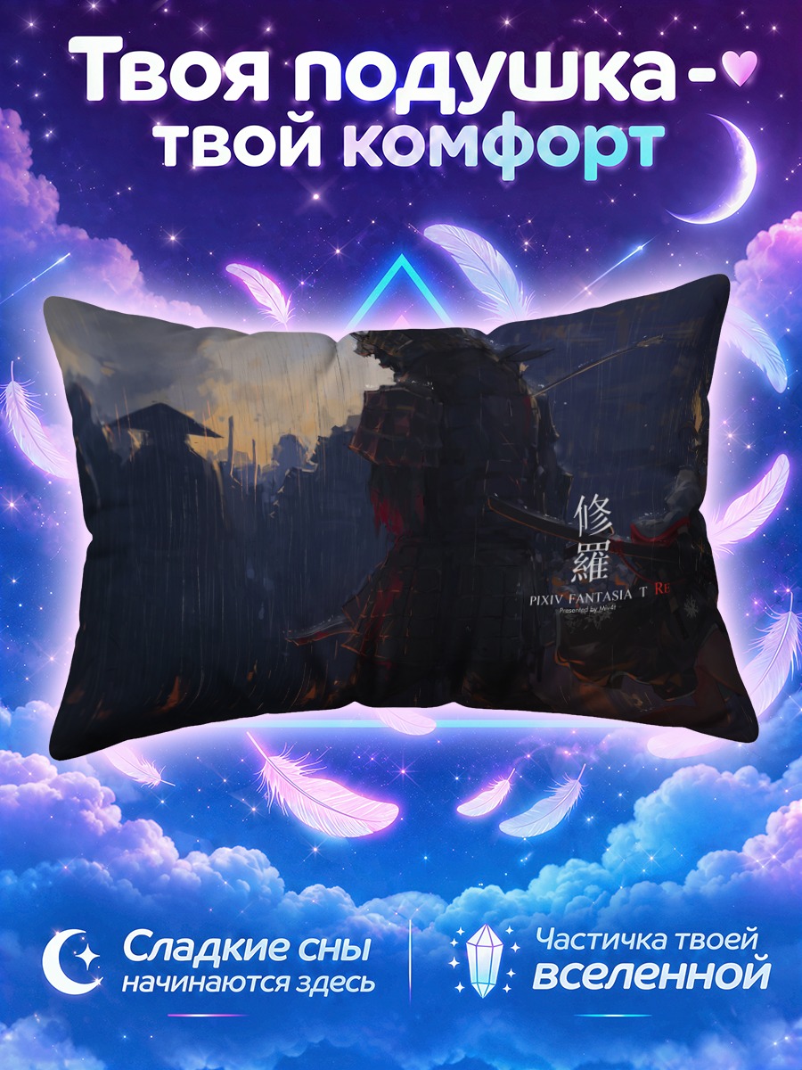 Подушка Воины Пиксив Фантазия