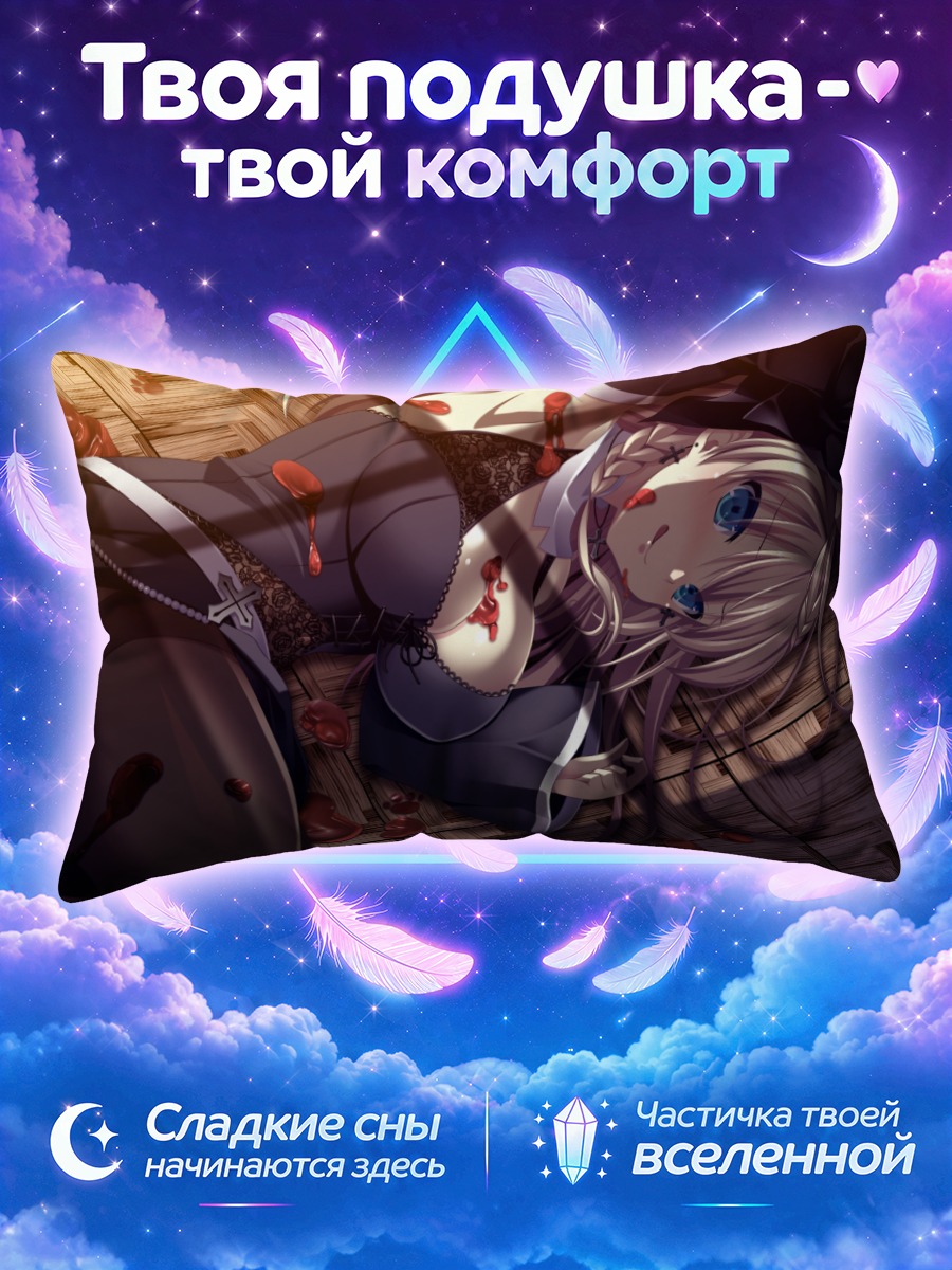 Подушка Фиона Косаки в крови