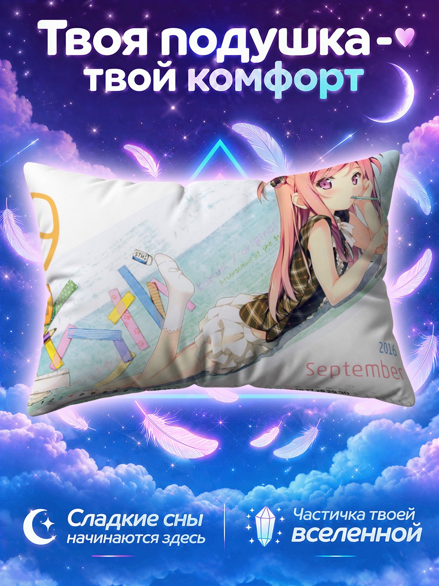Подушка Куруми в сентябре