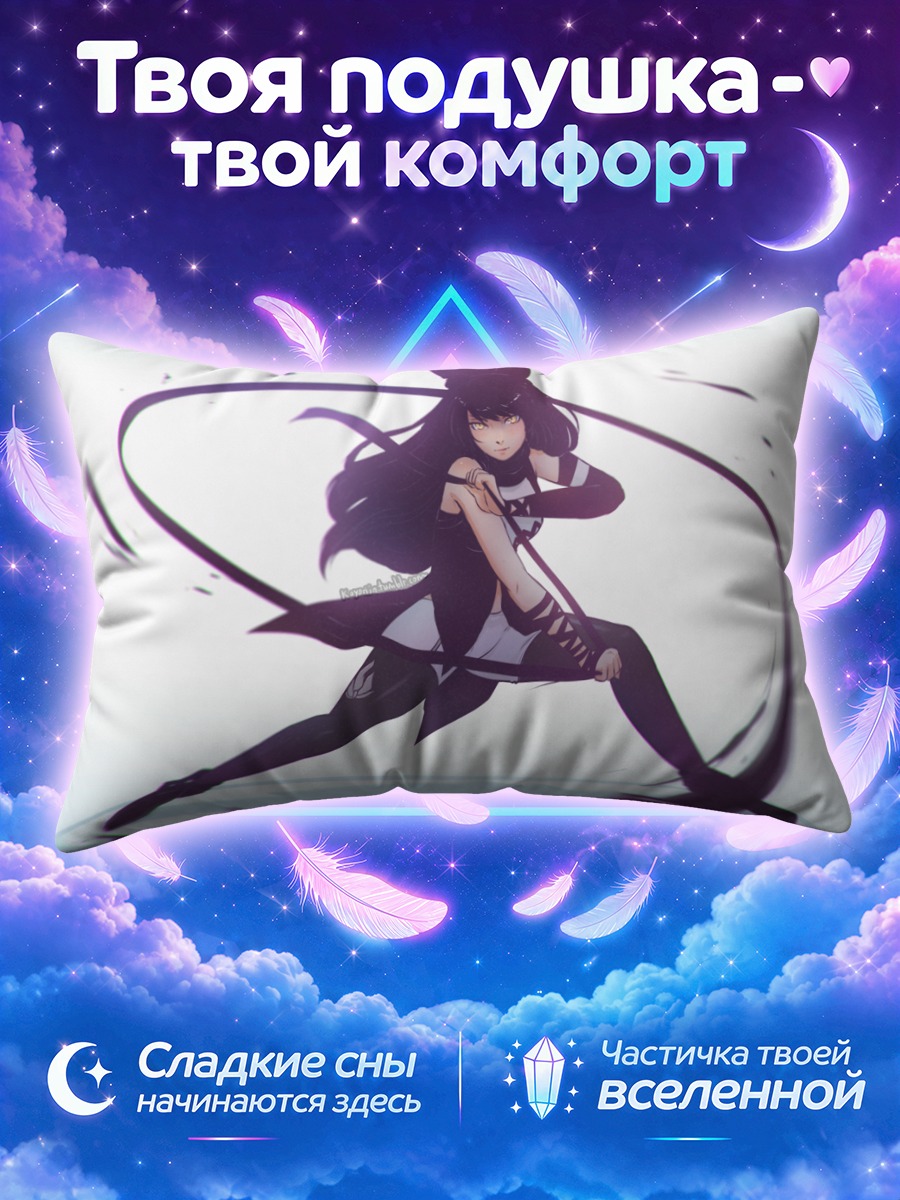 Подушка Блейк Белладонна в бою