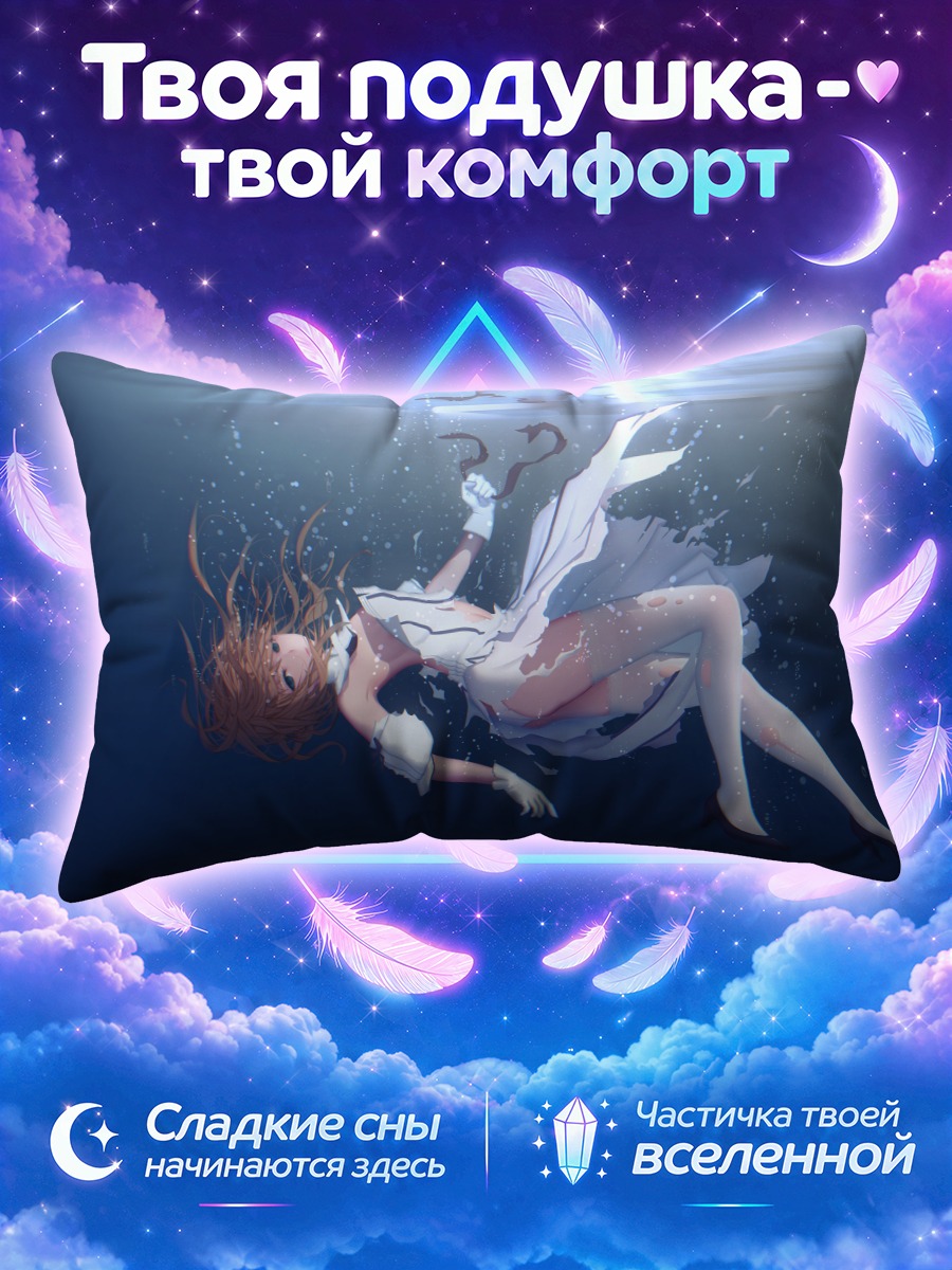 Подушка Сабер в воде