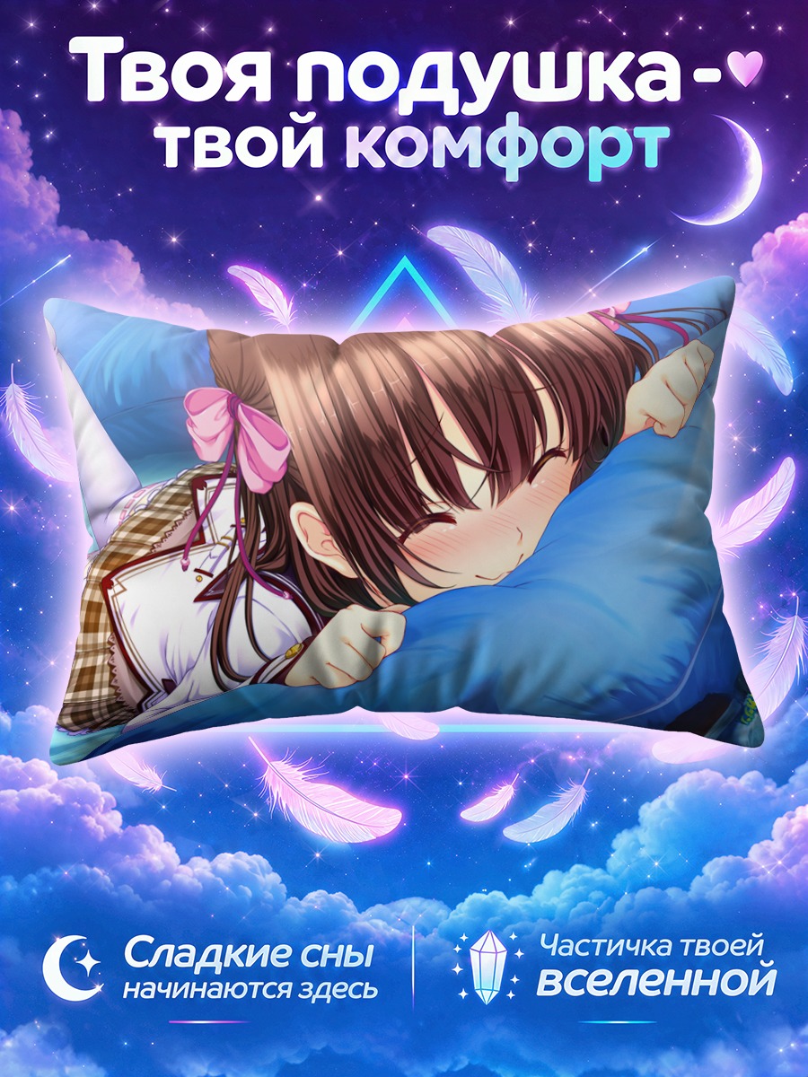 Подушка Рэй Амано спит