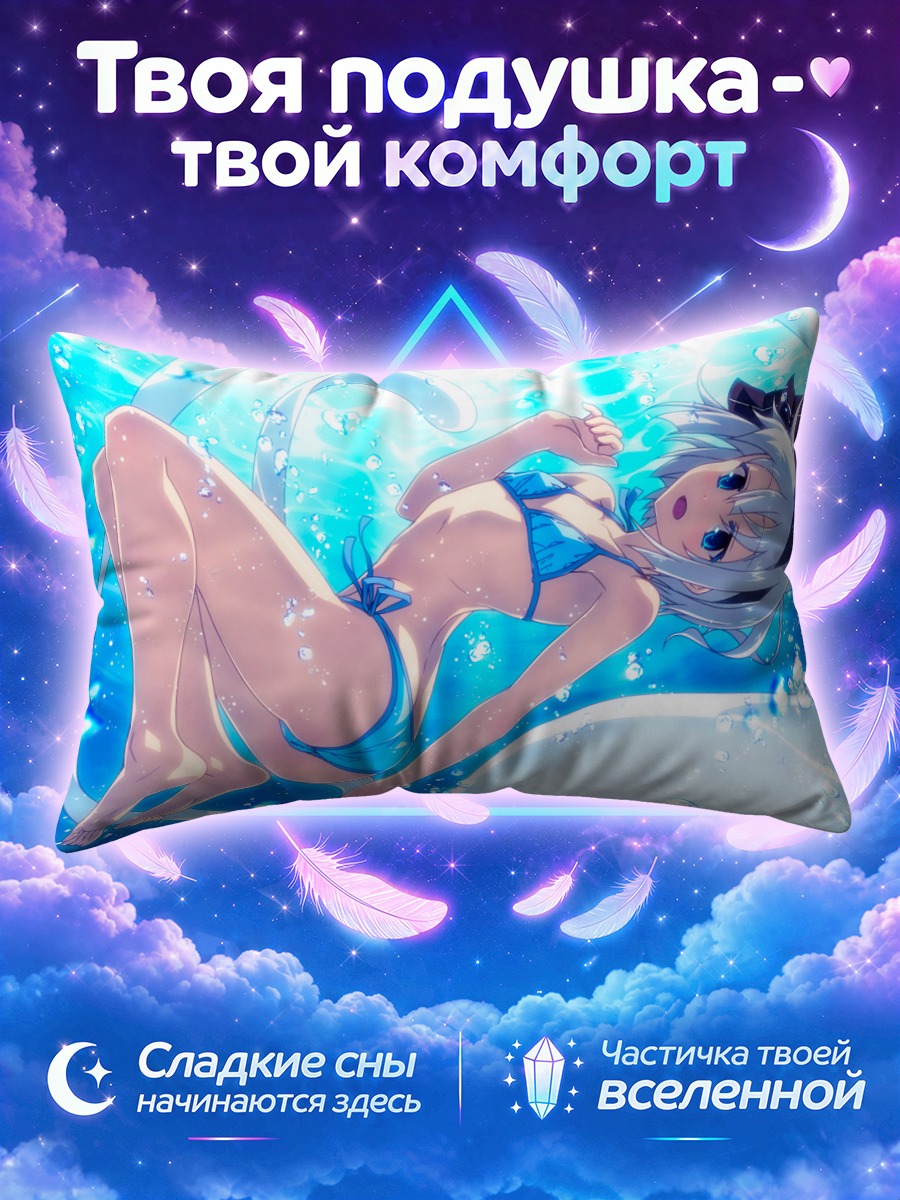 Подушка Ёму Конпаку в воде