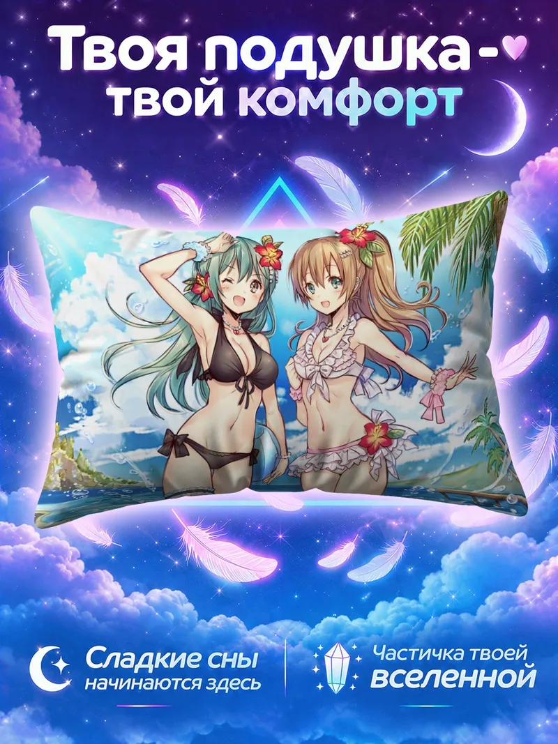 Подушка Кумано и Сузуя на пляже