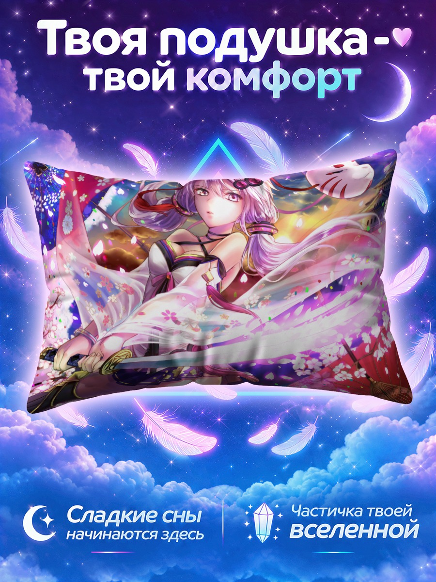 Подушка Юдзуки Юкари с катаной
