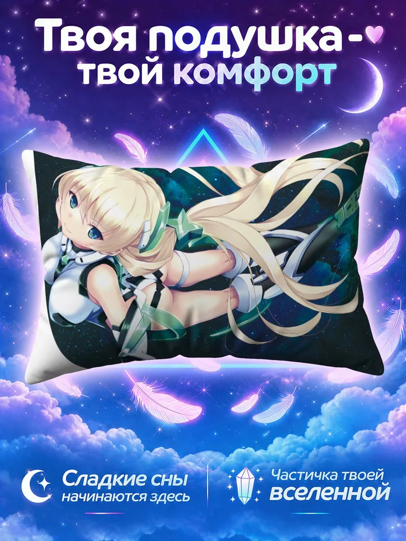 Подушка Анджела Бальзак в космосе