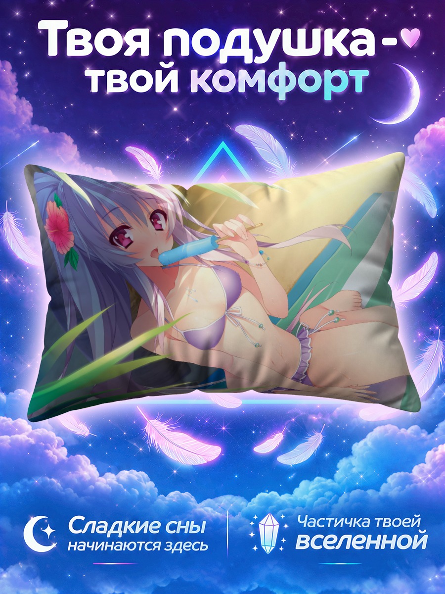 Подушка Сая Китадзоно на пляже