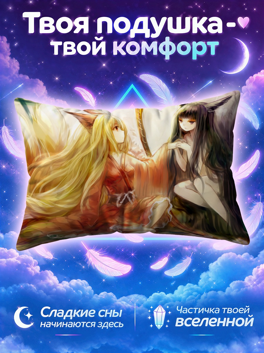 Подушка Лисицы в кимоно