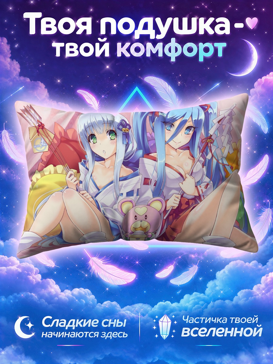 Подушка Иона и Такао