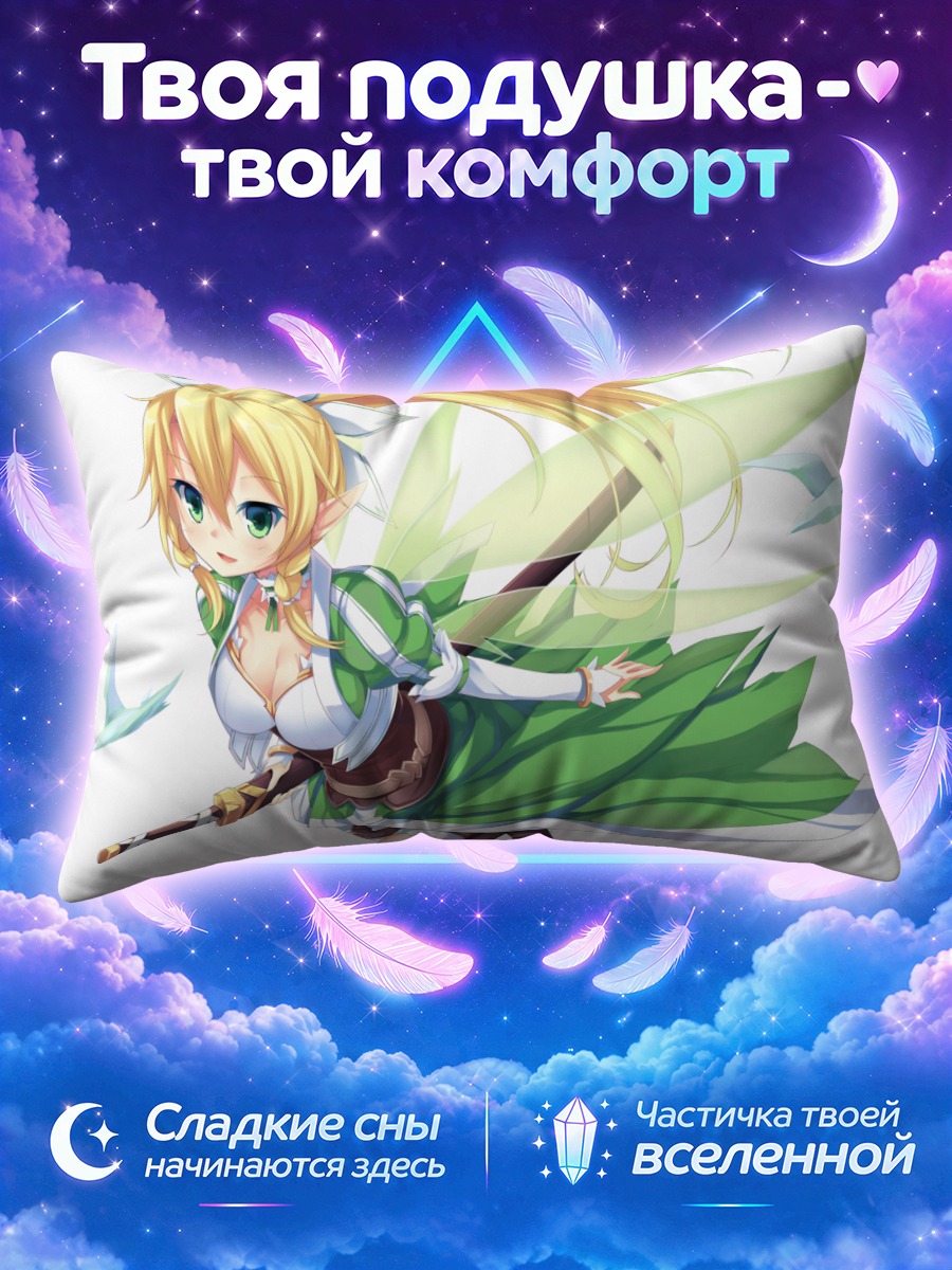 Подушка Лифа с крыльями