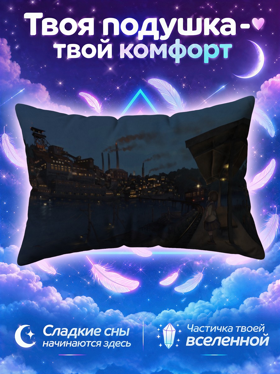 Подушка Ночной город и школа