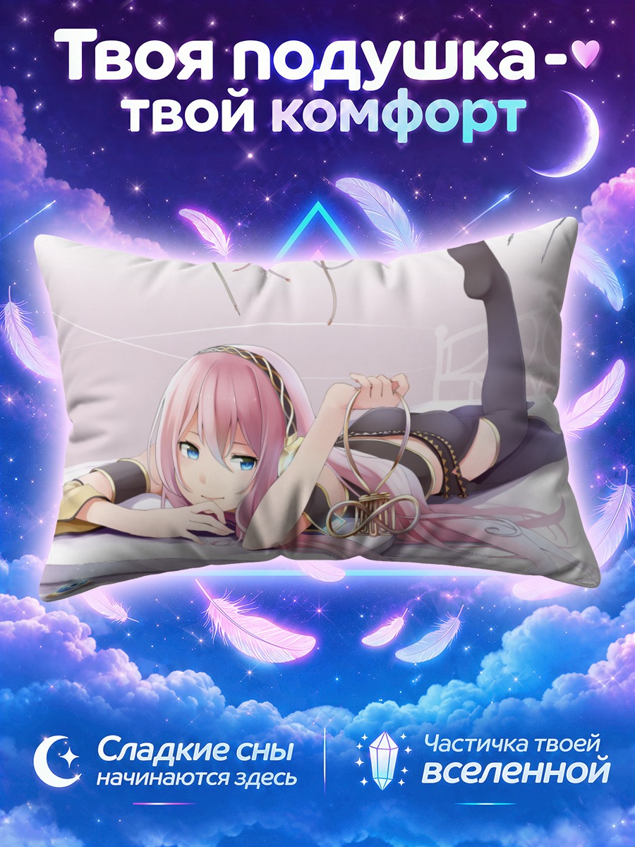 Подушка Лука Мегурин в постели