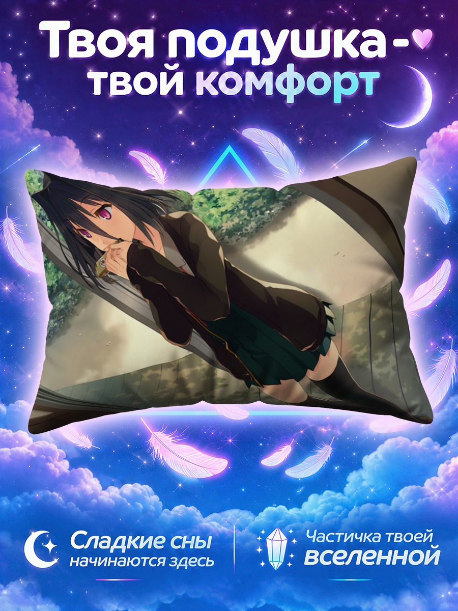 Подушка Мичиру Моришита в школе