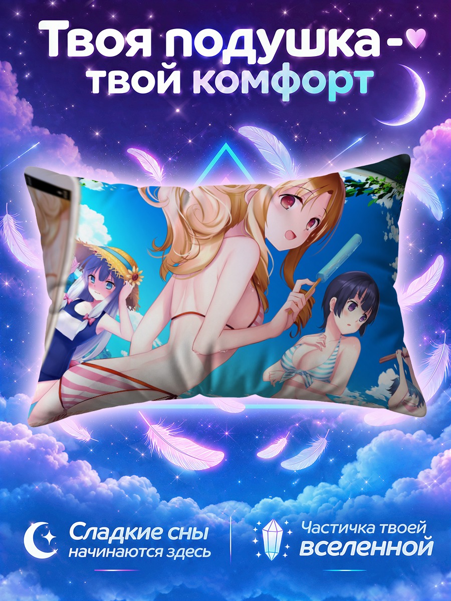 Подушка Сагири Идзуми на пляже