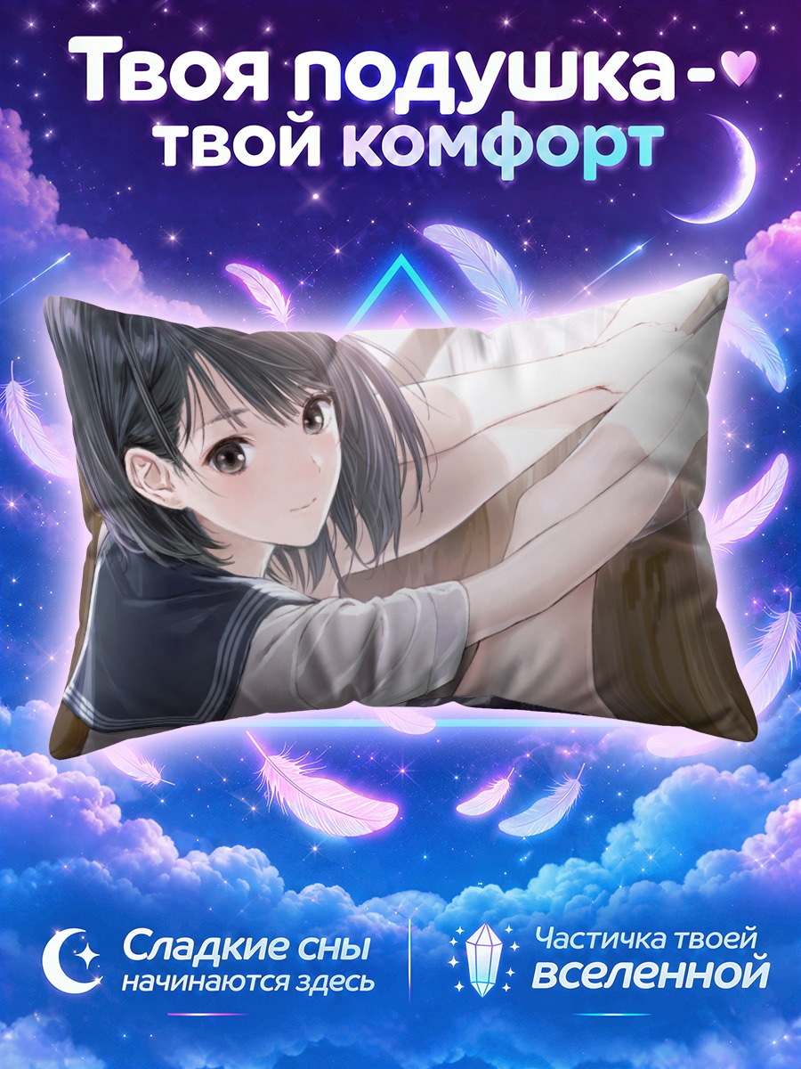 Подушка Хинако Сираи в школе