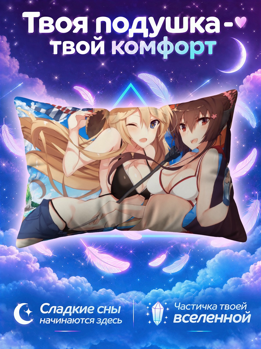 Подушка Ямато и Айова