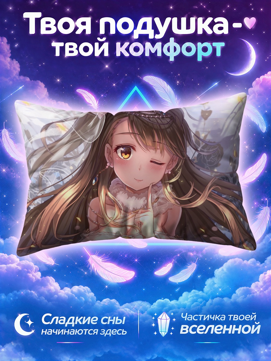 Подушка Котори Минами в платье