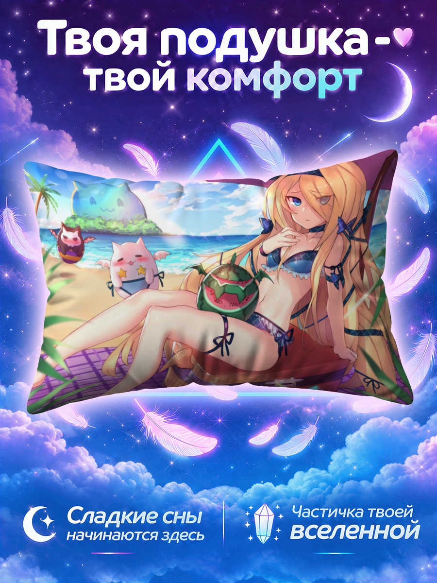 Подушка Пандора на пляже