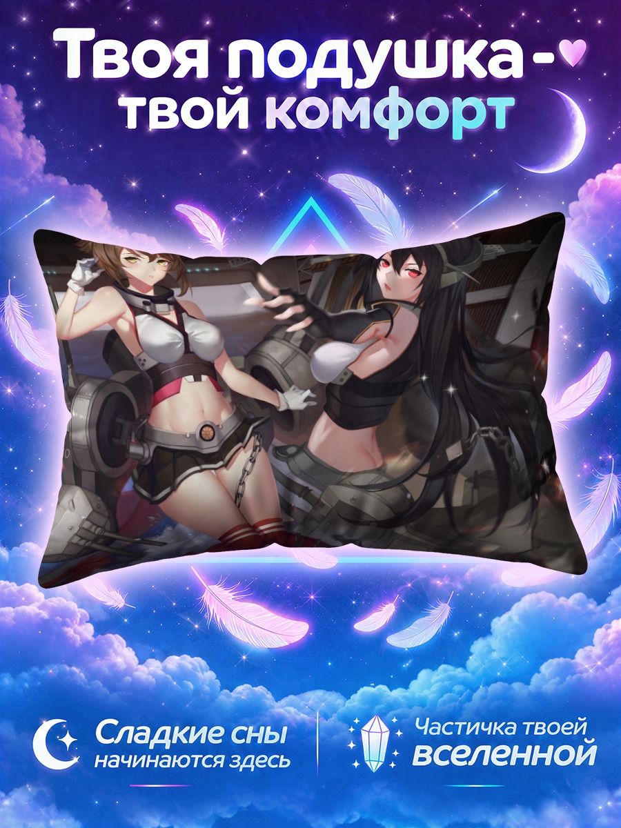 Подушка Нагато и Муцу