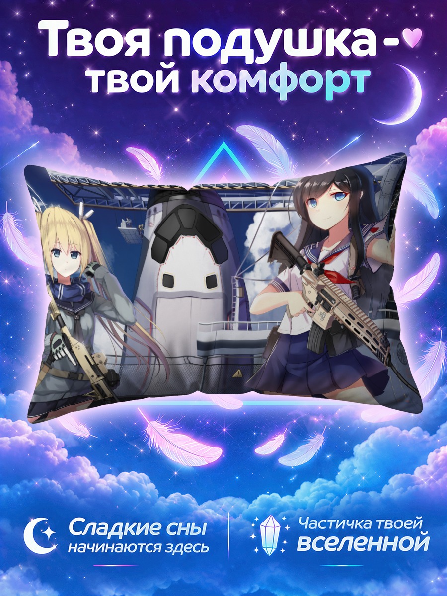 Подушка Девушки с оружием