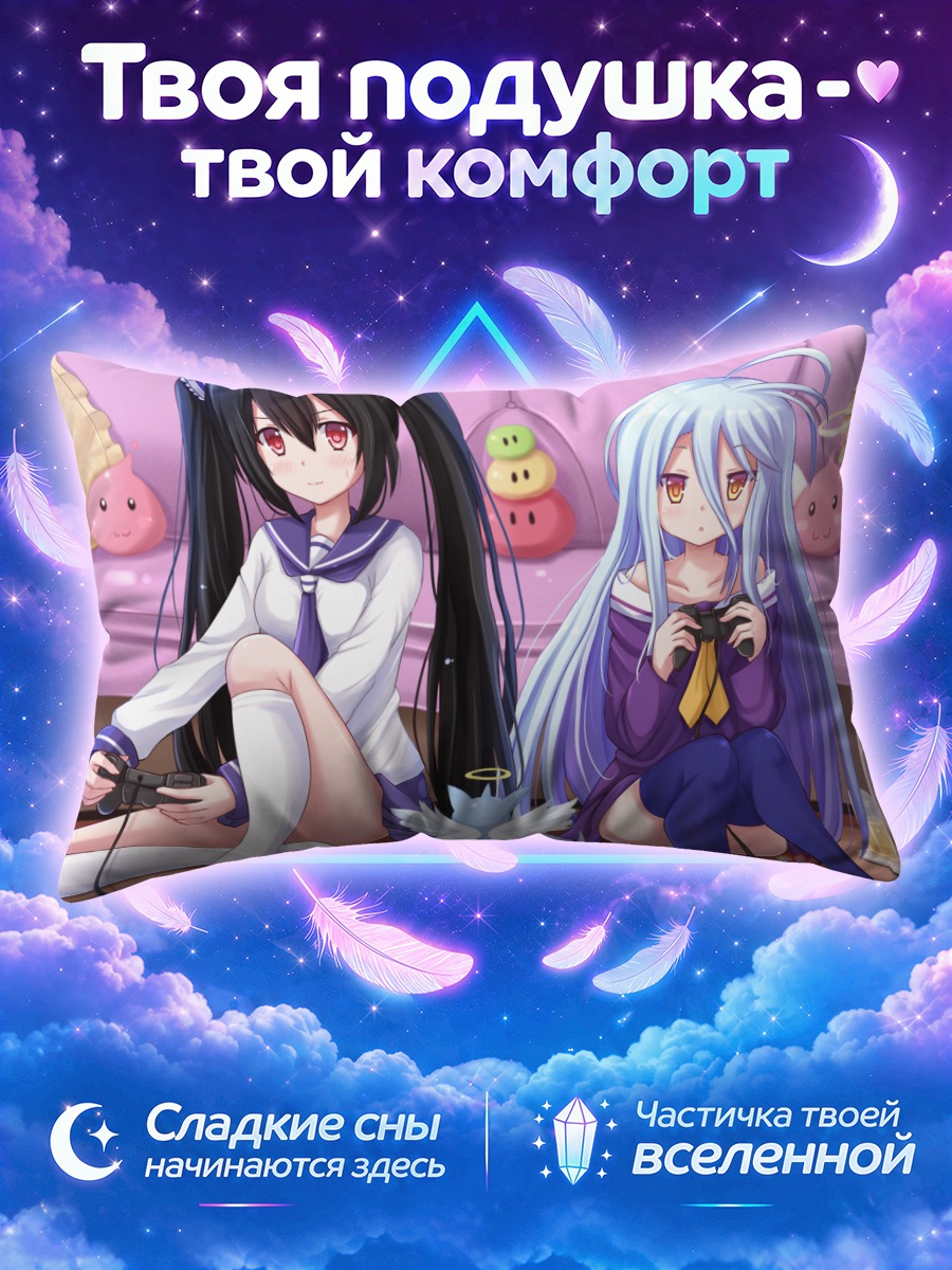Подушка Широ в игре