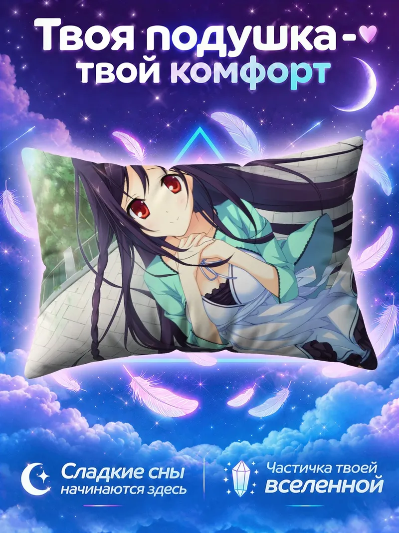 Подушка Уми Кодзаки на каменной дорожке