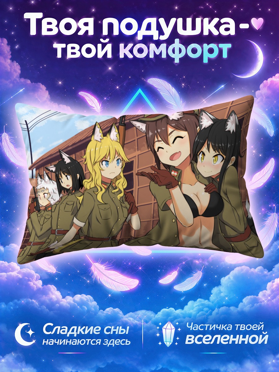 Подушка Девушки-звери в форме
