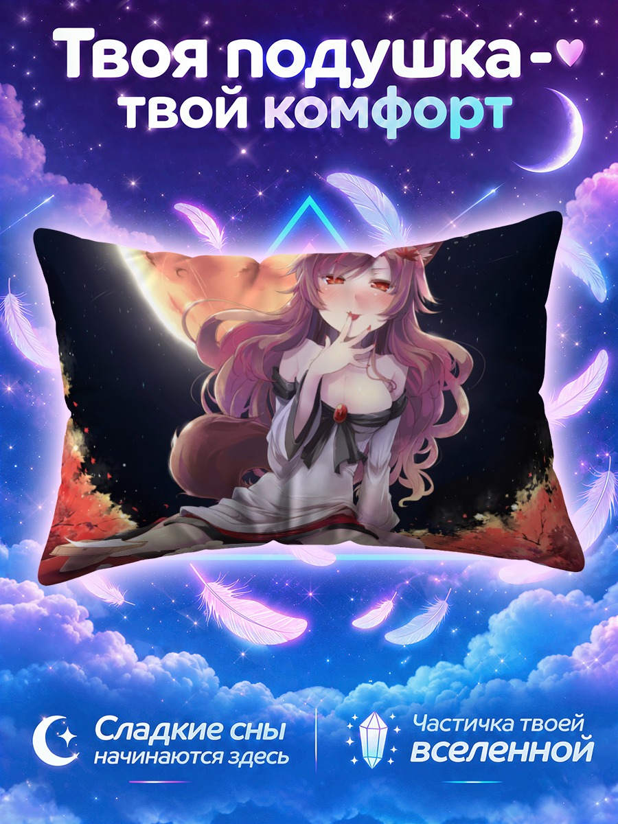 Подушка Мариса Кирисаме под луной
