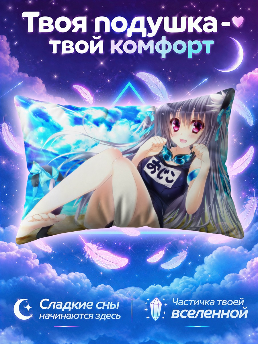 Подушка Озико на пляже