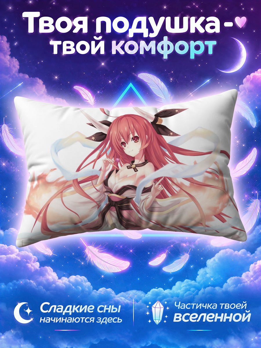 Подушка Котори Ицука в огне