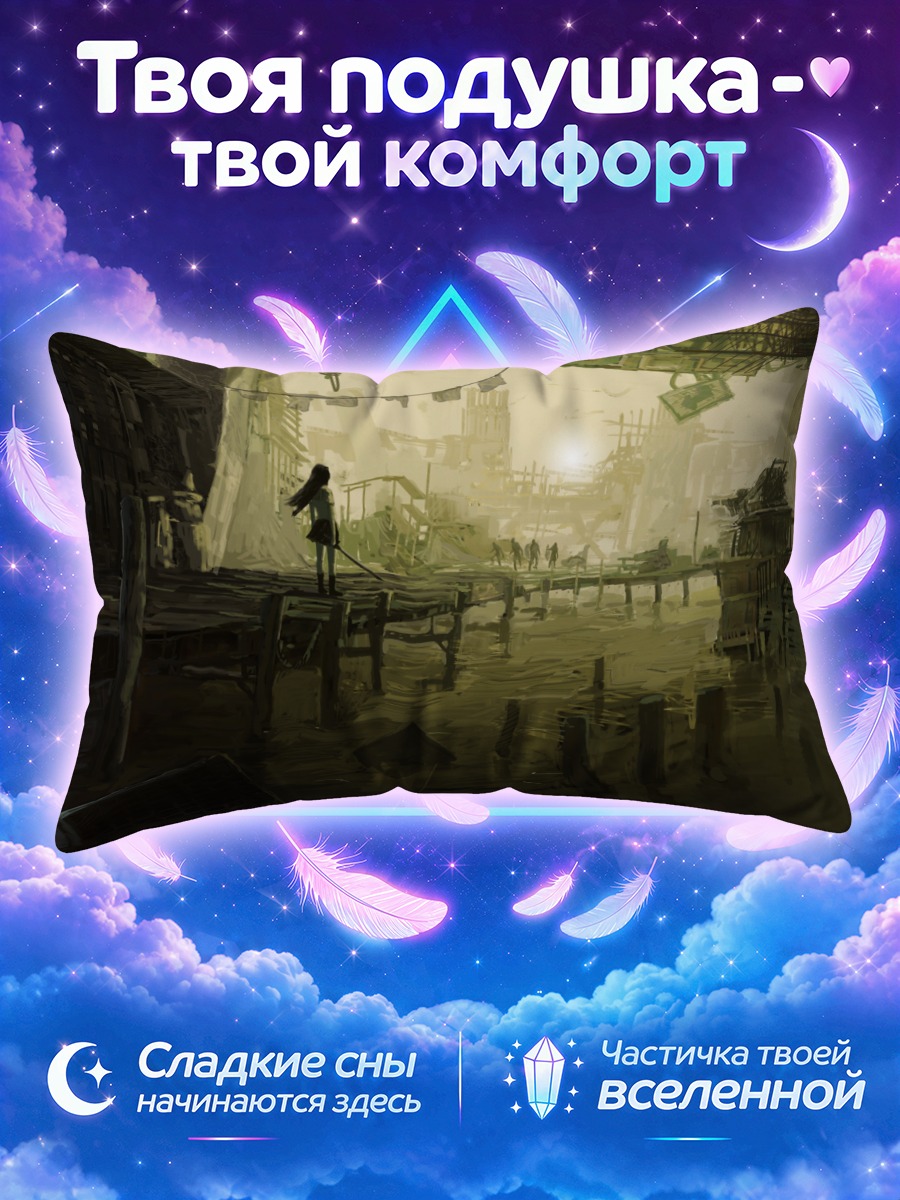 Подушка Путница у мостков затопленного города