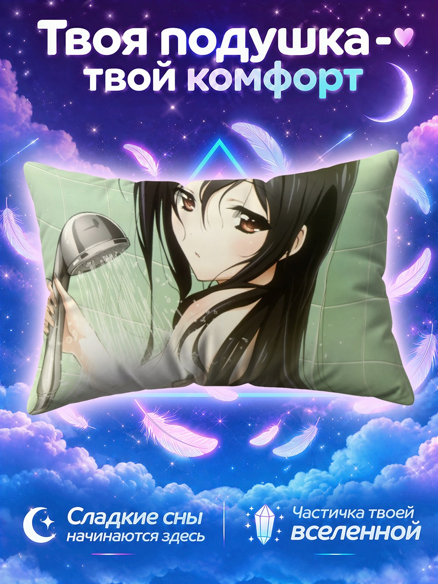 Подушка Куро Юки Химе в душе