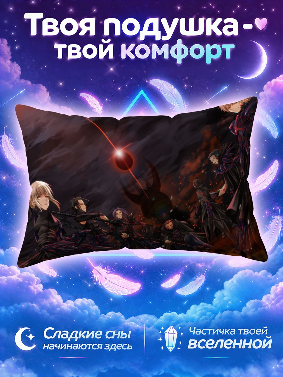 Подушка Герои Фейт Стэй Найт