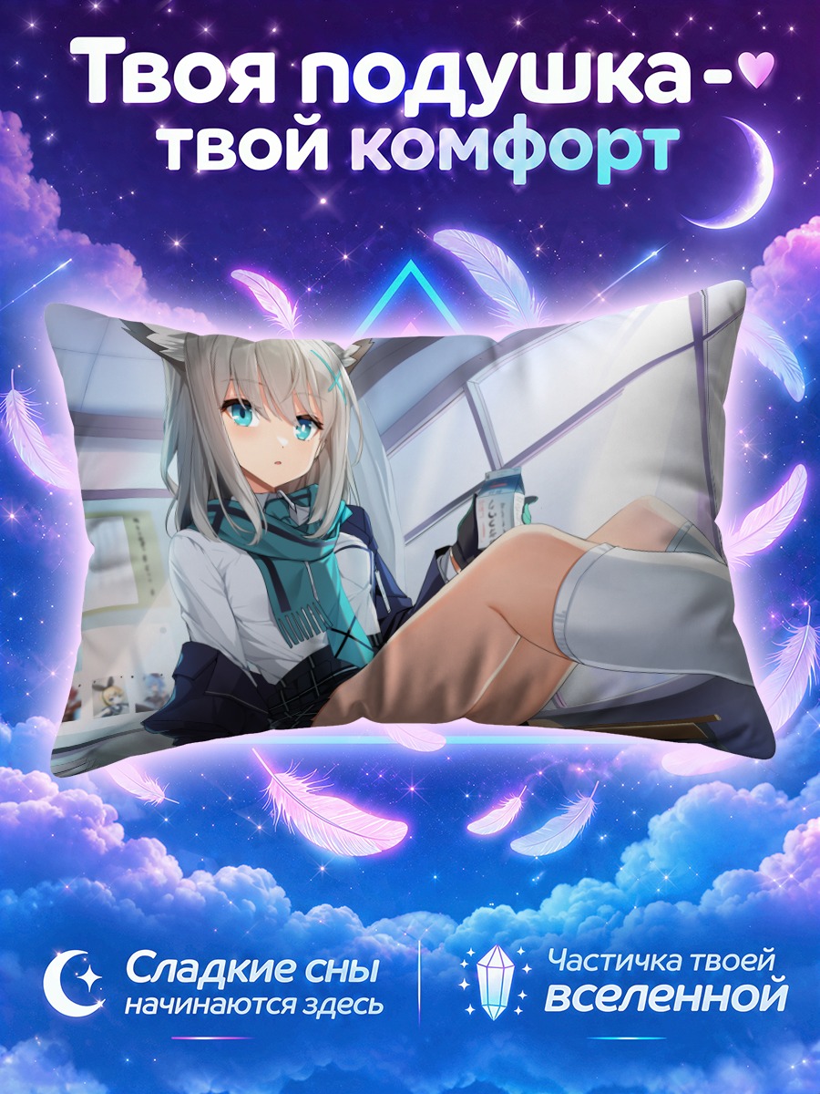 Подушка Сироко Сунаоками в классе