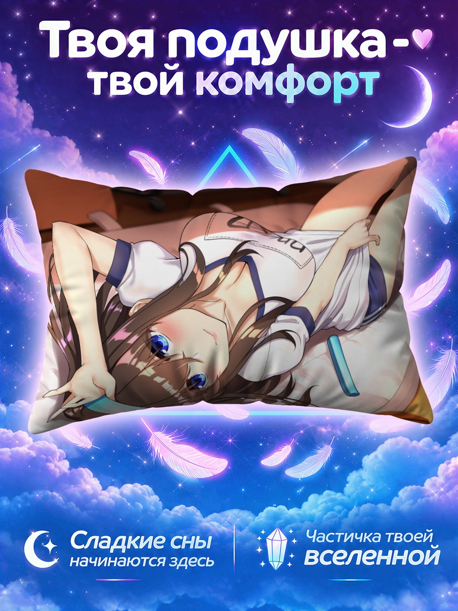 Подушка Фумика Сагисава в комнате