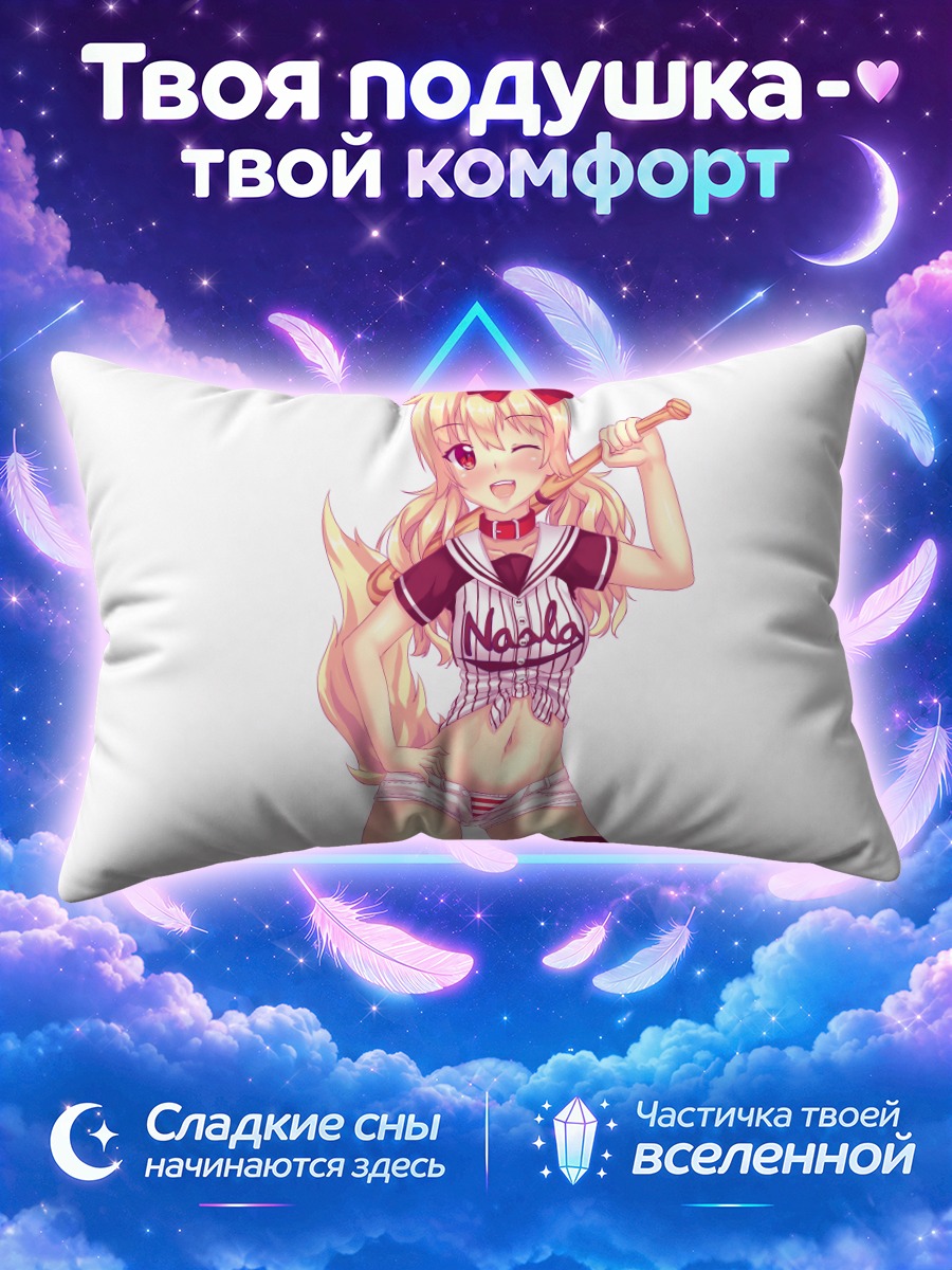 Подушка Наала с битой