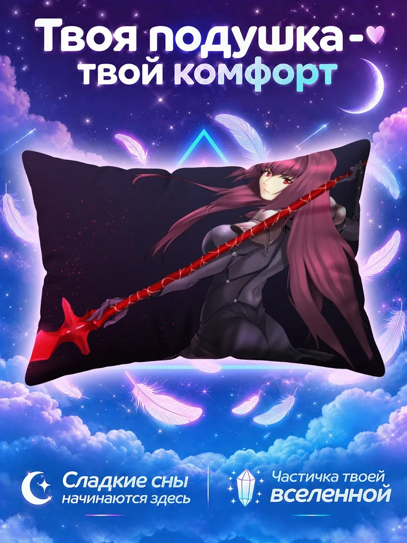 Подушка Скатах с алым копьём на тёмном фоне