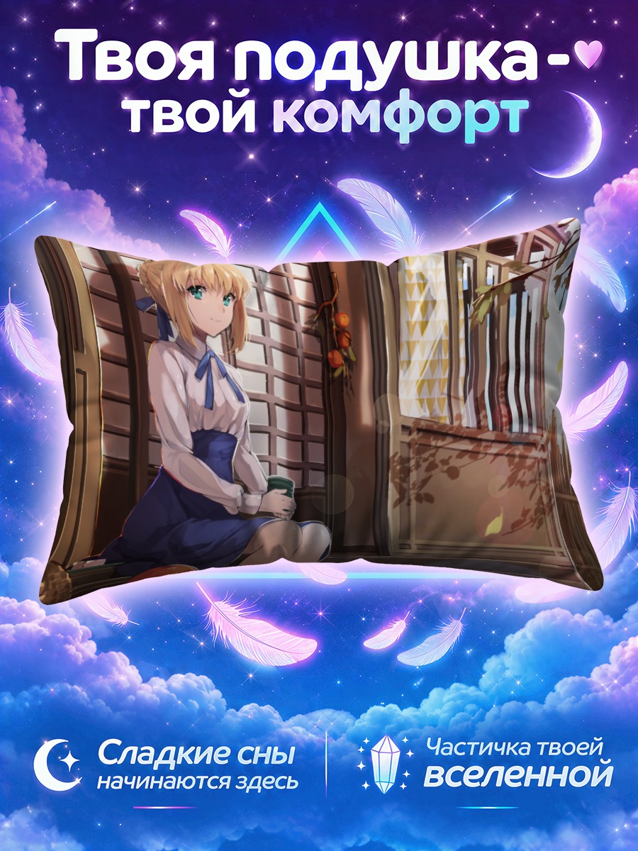 Подушка Артурия Пендрагон на веранде