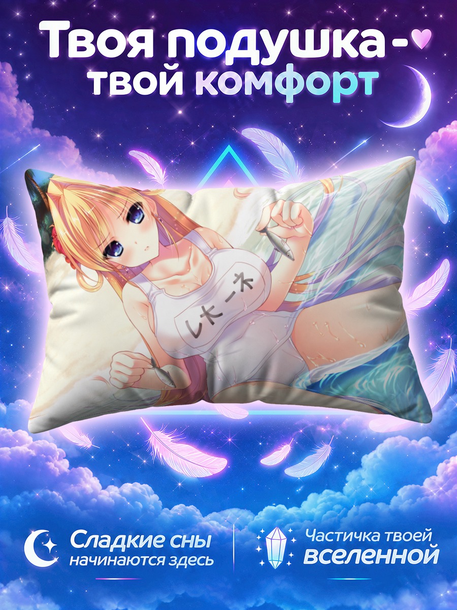 Подушка Леоне Гольдбах на пляже