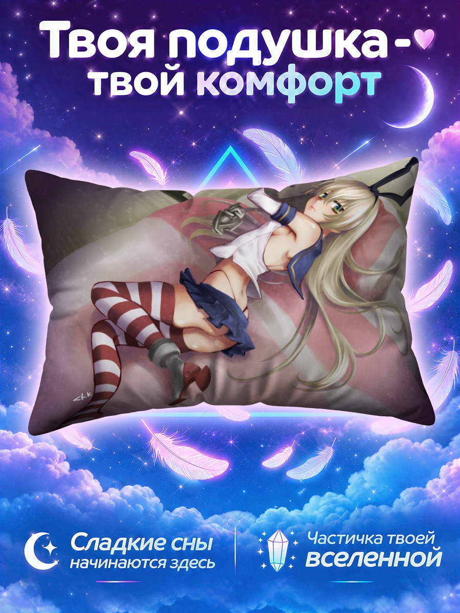 Подушка Шимаказе на отдыхе