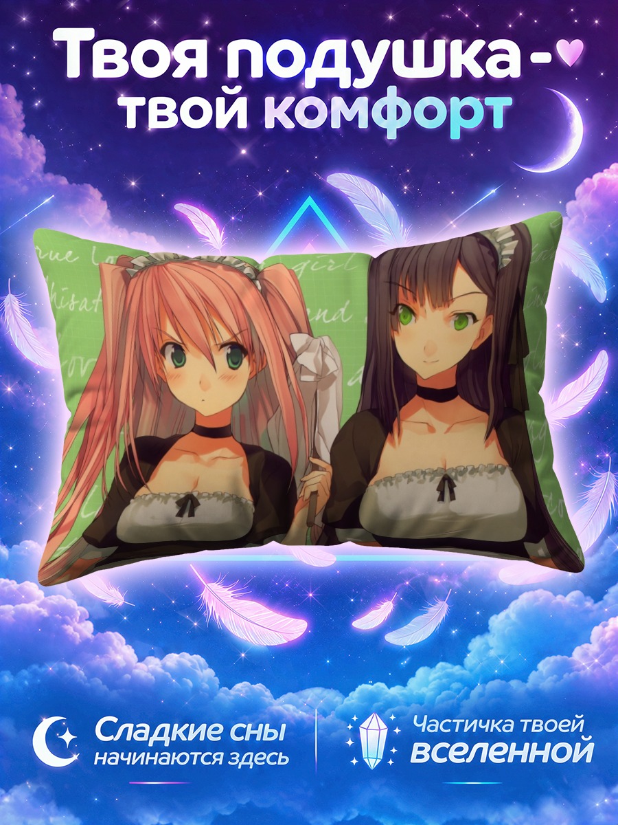 Подушка Сацуки и Чисато