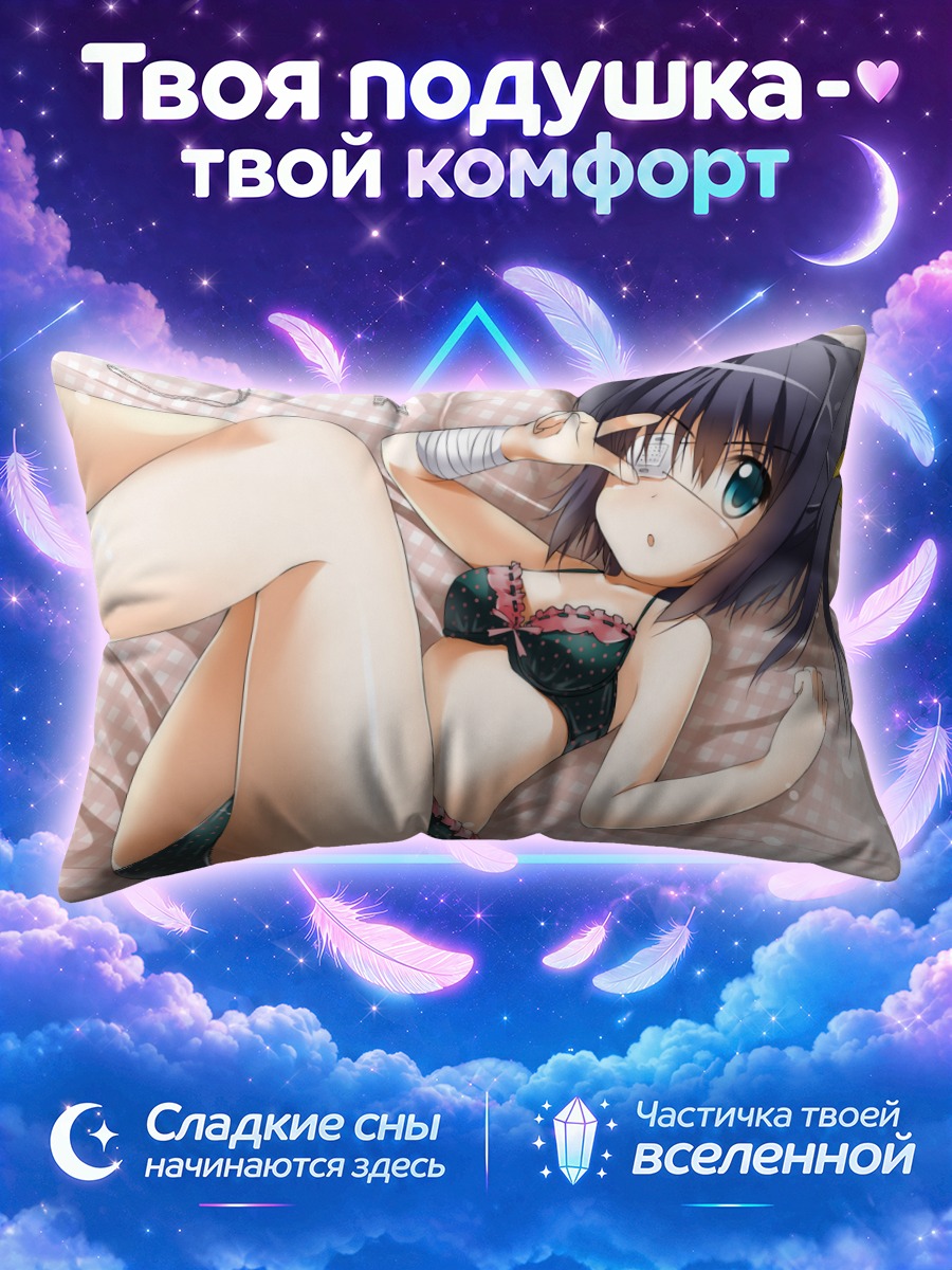 Подушка Рикка Таканаши в белье