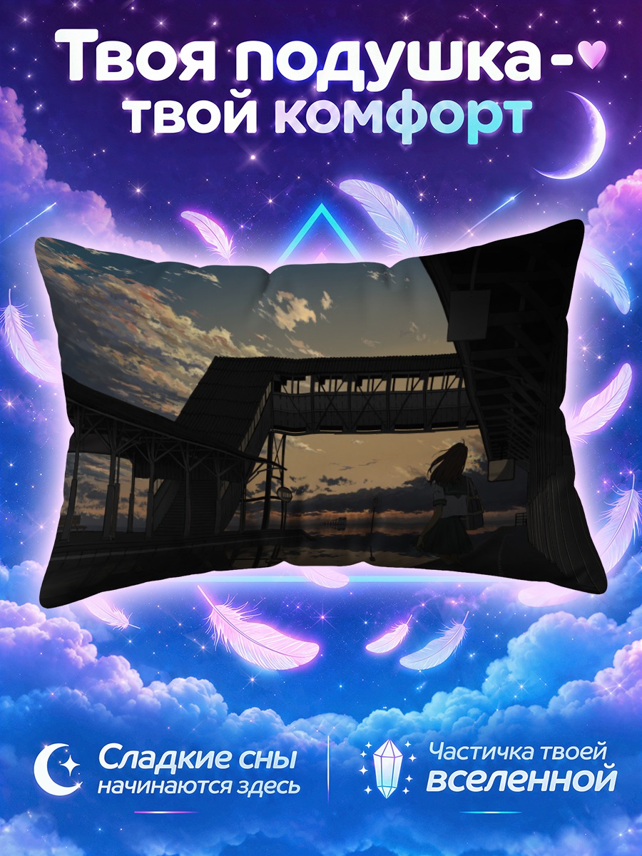Подушка Вечер на платформе