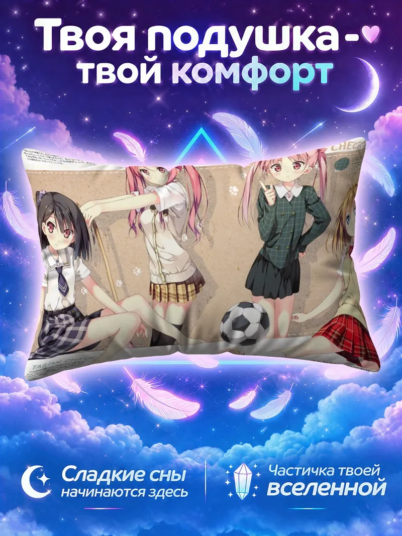 Подушка Куруми и подруги с футбольным мячом